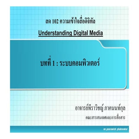 Dc102 Understanding Digital Media-System Computer | PDF