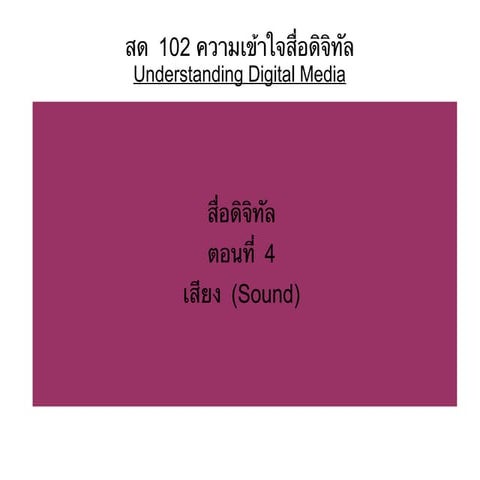Dc102 digital media-sound