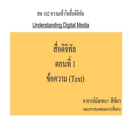 Dc102 digital media-text