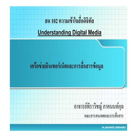 Dc102 internet&communication