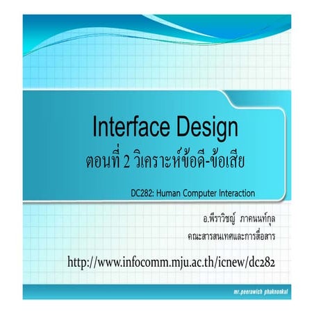 Dc282 id interface-design2