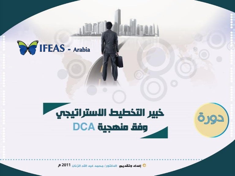 DCA Deutsch