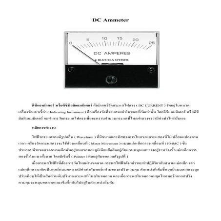 Dc ammeter