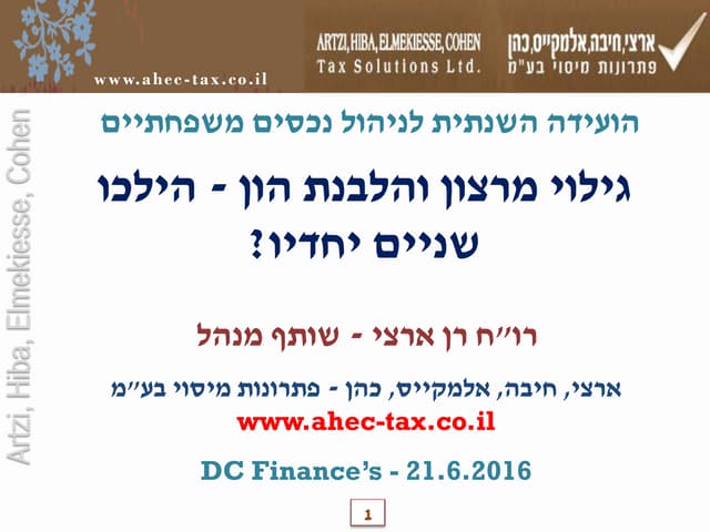 הועידה השנתית לניהול נכסים משפחתיים