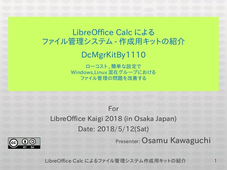 文書管理システム 作成用キット の紹介 Introduction Of Document Management System Cre