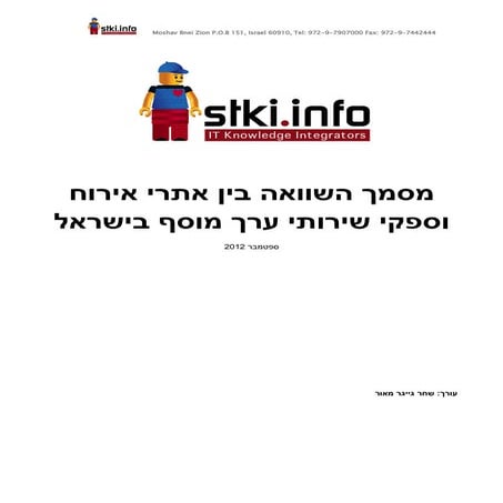 Data Center Services Israeli Benchmark