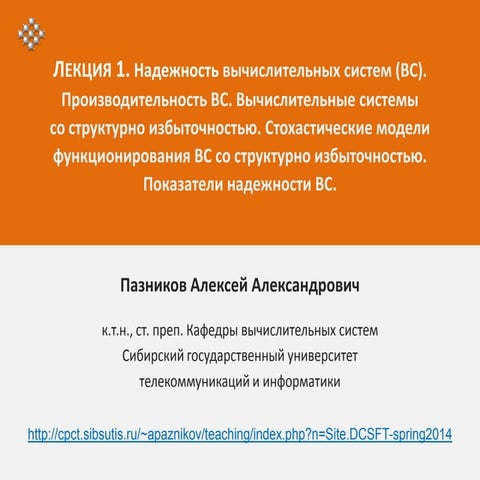 ТФРВС - весна 2014 - лекция 1