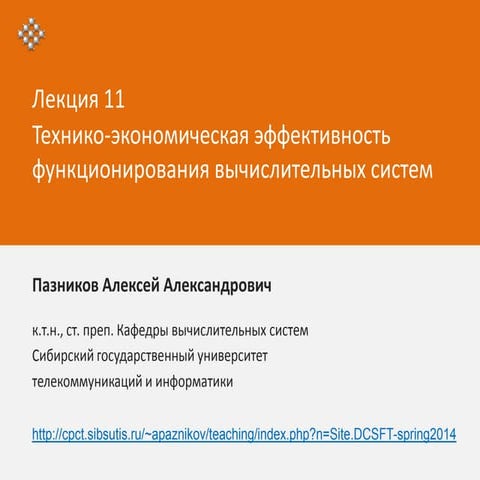 ТФРВС - весна 2014 - лекция 11