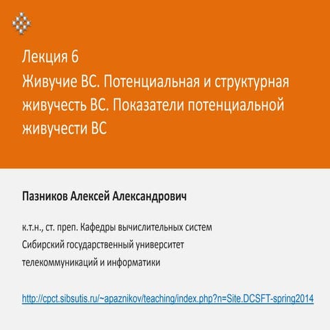 ТФРВС - весна 2014 - лекция 6