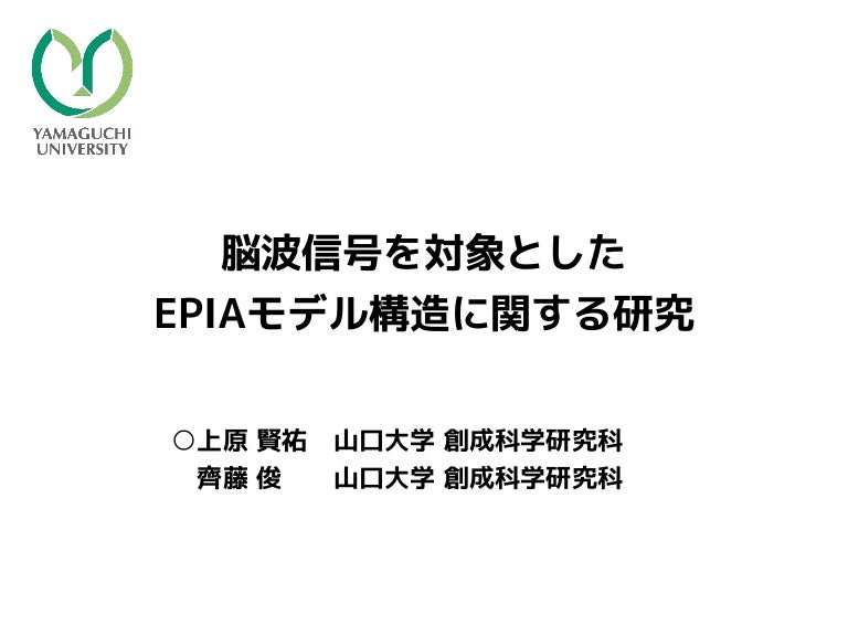 脳波信号を対象としたepiaモデル構造に関する研究 Study On Model Structure Of Epia For Eeg S
