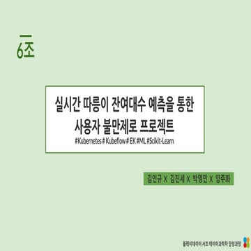 실시간 따릉이 잔여대수 예측을 통한 사용자 불만제로 프로젝트