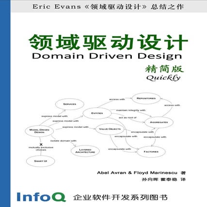 DDD精简版 | PDF | Programming Languages | Computing