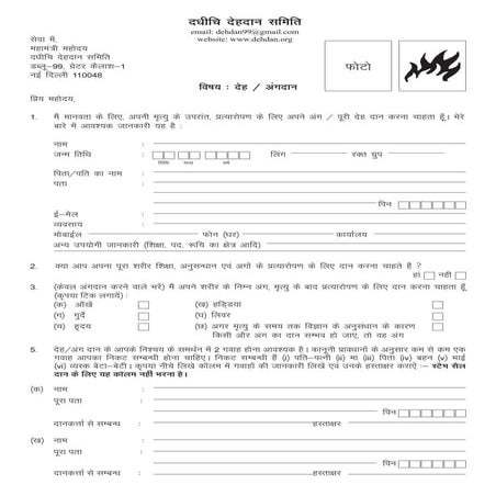 दधीचि देहदान समिति फॉर्म (हिंदी)-Ddds donation-form(Hindi)
