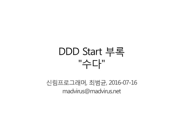 Ddd start 부록 지앤선&ksug