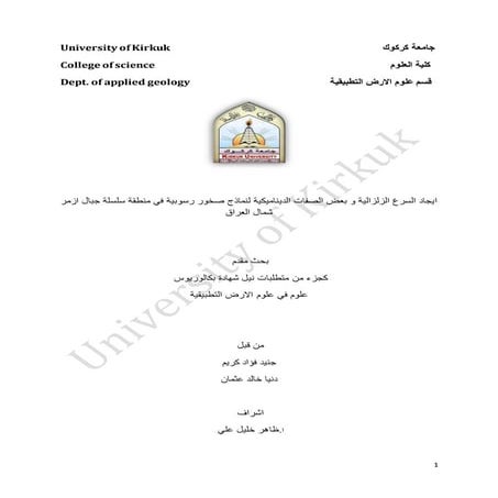 sesmic wave 2013-2014