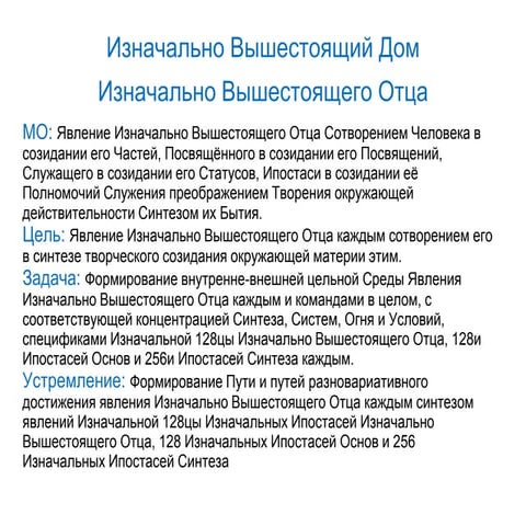 презентация ДО ПриCутствия 