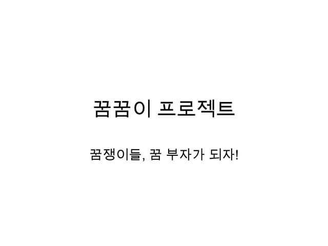 프로젝트(1) 영화 세 얼간이들(3 idiots)