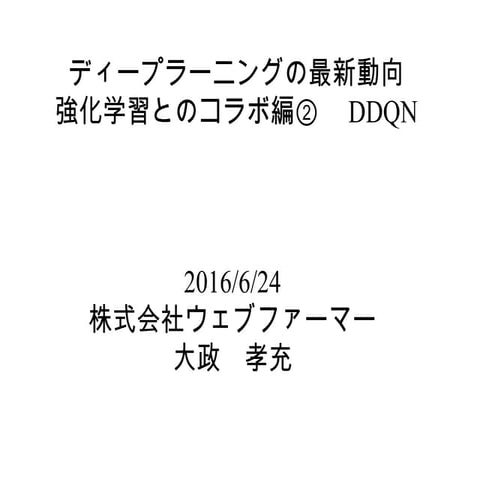 introduction to double deep Q-learning