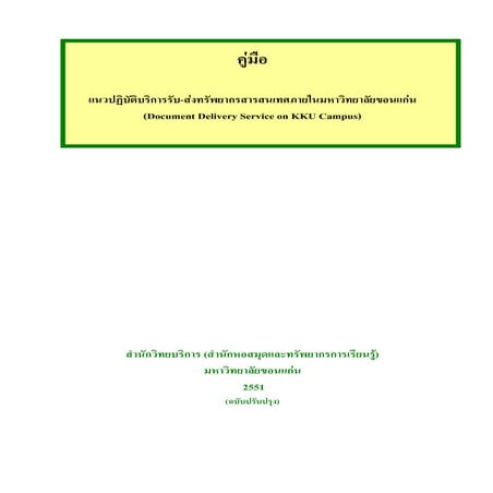 คู่มือการใช้งาน