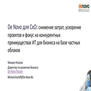 Частное облако для CIO и CxO