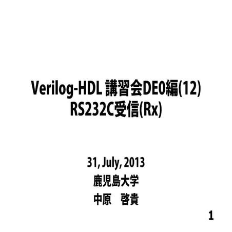 Verilog-HDL Tutorial (12)