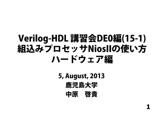 Verilog-HDL Tutorial (15) hardware