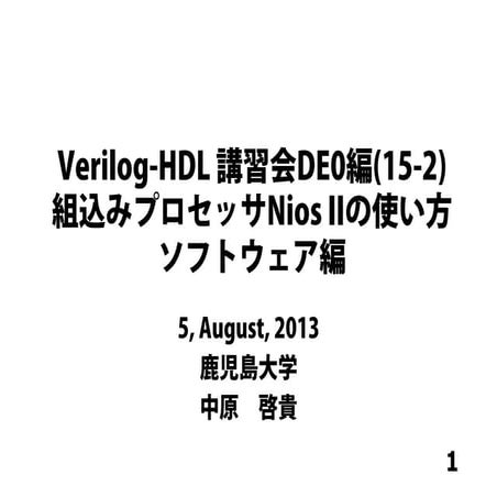 Verilog-HDL Tutorial (15) software