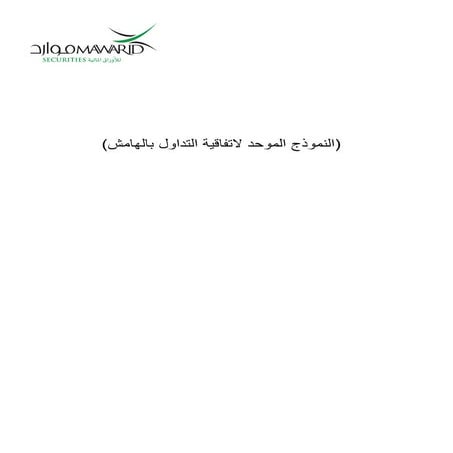 Margin Account Agreement