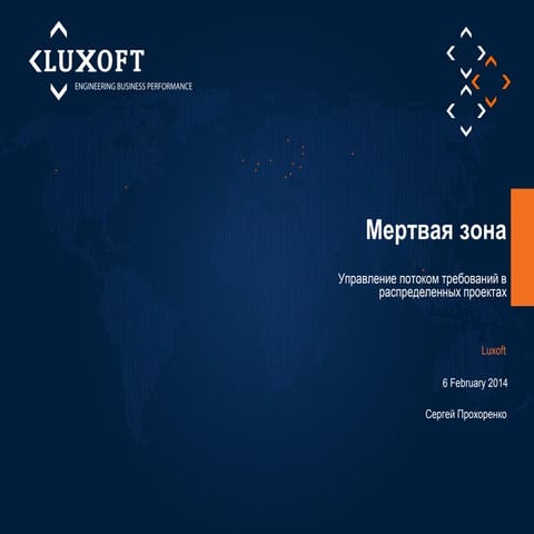 Dead zone. Прохоренко