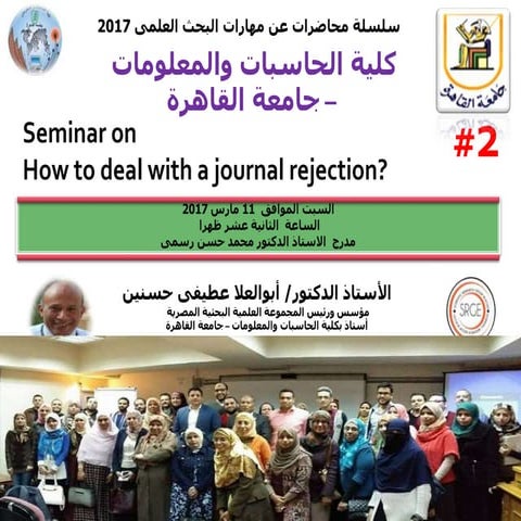 How to deal with a journal rejection seminar 