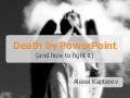 Death by PowerPoint