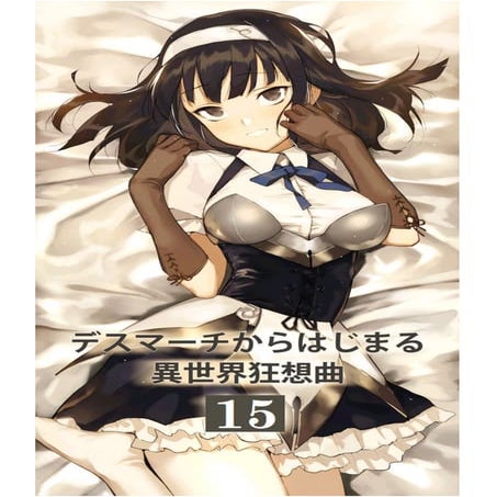 Death march kara hajimaru isekai kyousoukyoku cap 15 1