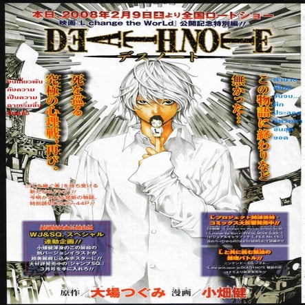 การ์ตูน Deathnote ภาคหลังจาก L กับคิระตาย