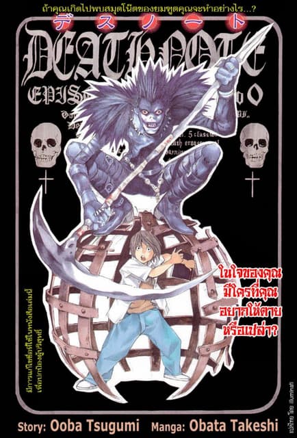 การ์ตูน Deathnote ภาคพิเศษ แปลไทย