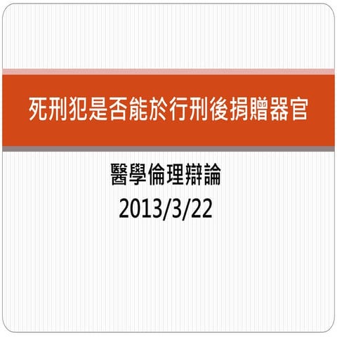 Organ donation by death prisoners