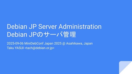 Debian JP Server Administration / Debian JPのサーバ管理