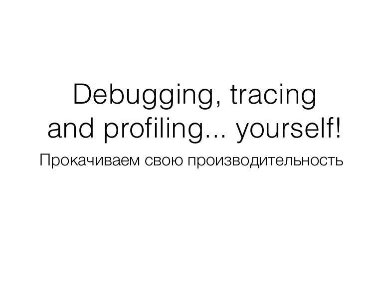 Debug trace