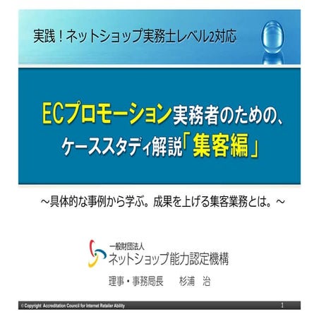 コースD 「ECプロモーション」Ver.2.0