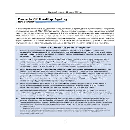 Decade ageing-proposal-ru