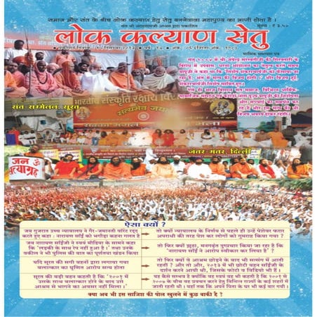 December 2013 lok kalyan setu