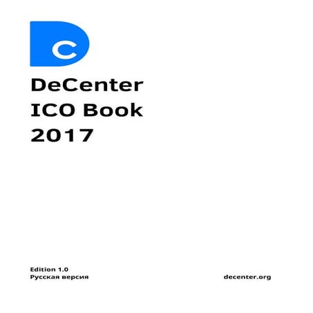 DeCenter ICO Book 2017