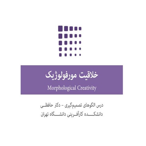 Decision Making Patterns: Morphological Creativity