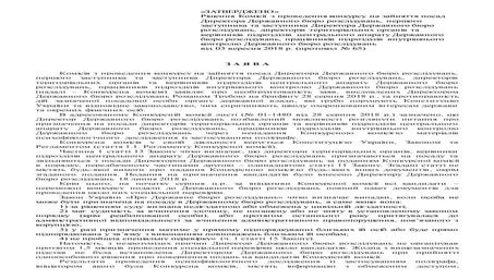 Decision of the commission to hold a competition for the post of director of ...