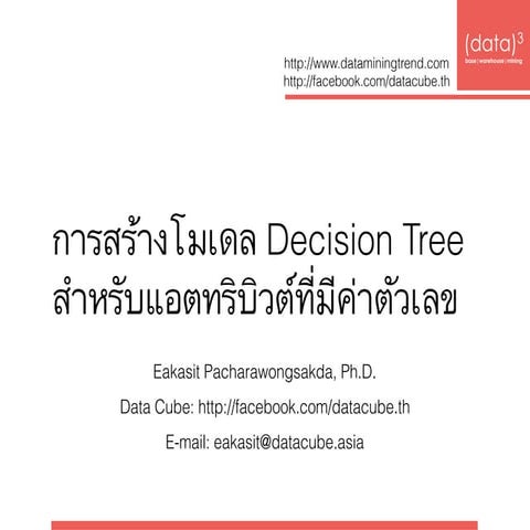 Building Decision Tree model with numerical attributes