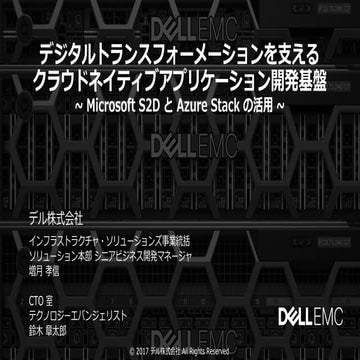 Decode2017 dell emc_v1.4-a