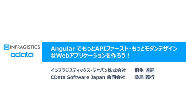 Angular でもっとAPIファースト・もっとモダンデザインなWebアプリケーションを作ろう！