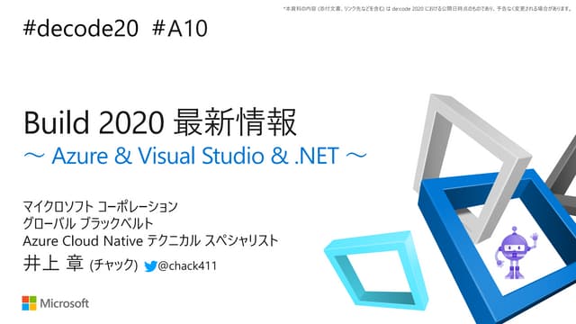 【de:code 2020】 Build 2020 最新情報 〜 Azure & Visual Studio & .NET 〜
