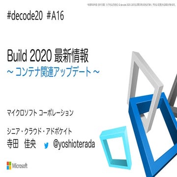 【de:code 2020】 Build 2020 最新情報 ～コンテナ関連アップデート～