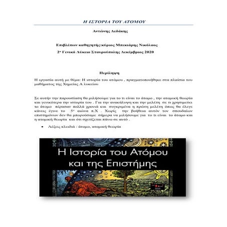 Δεδάκης Αντώνης, Α΄ τάξη 2020-2021