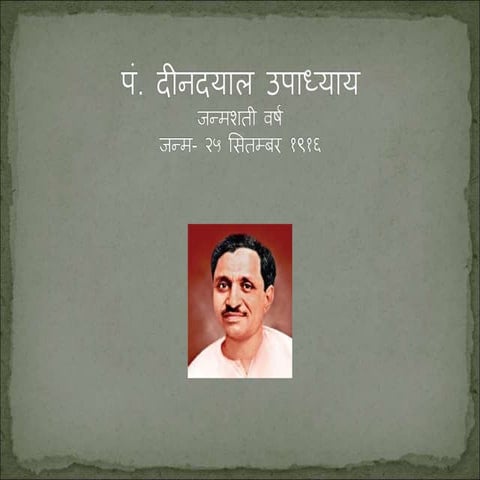 Deendayal upadhyaya
